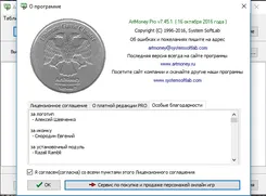 ArtMoney АртМонеи — скриншот 4